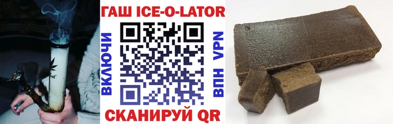 Гашиш ice o lator  Миасс 